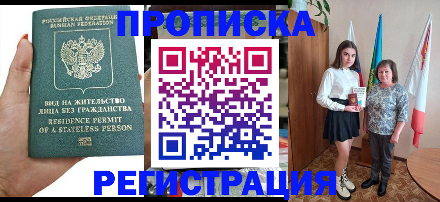 временная регистрация для школы в Ульяновске